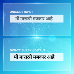 यूनिकोड से डीवीबी-टीटी फॉन्ट कनवर्टर का चित्रण